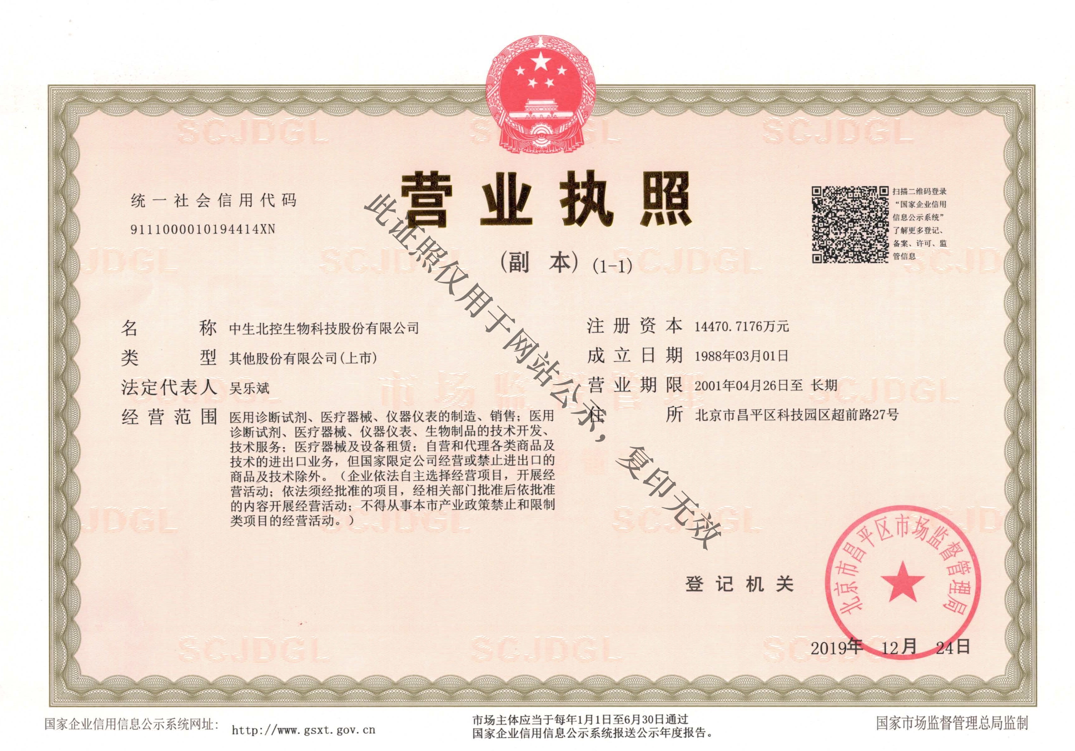 營業執照副本.jpg