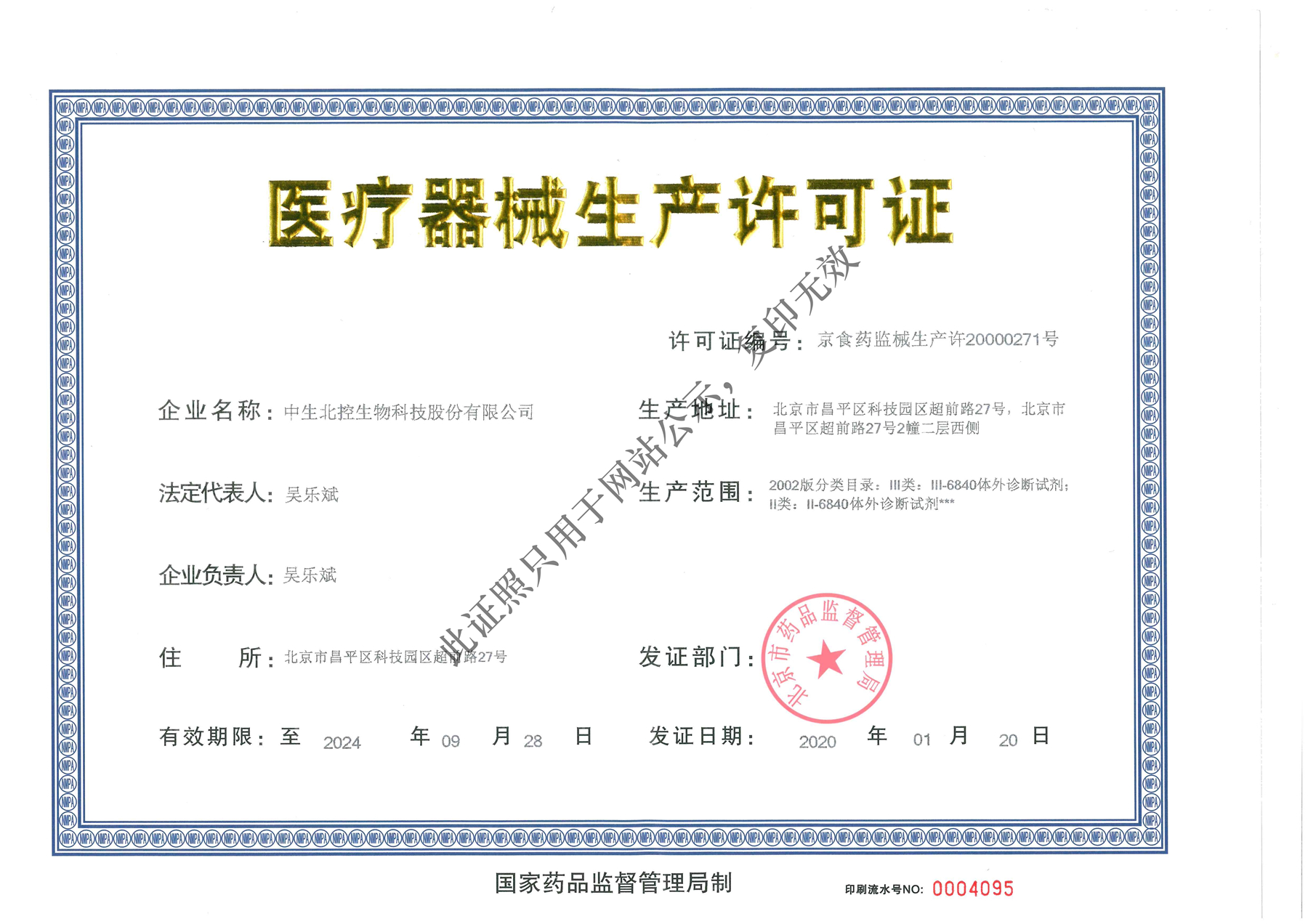 醫療器械生產許可證.jpg