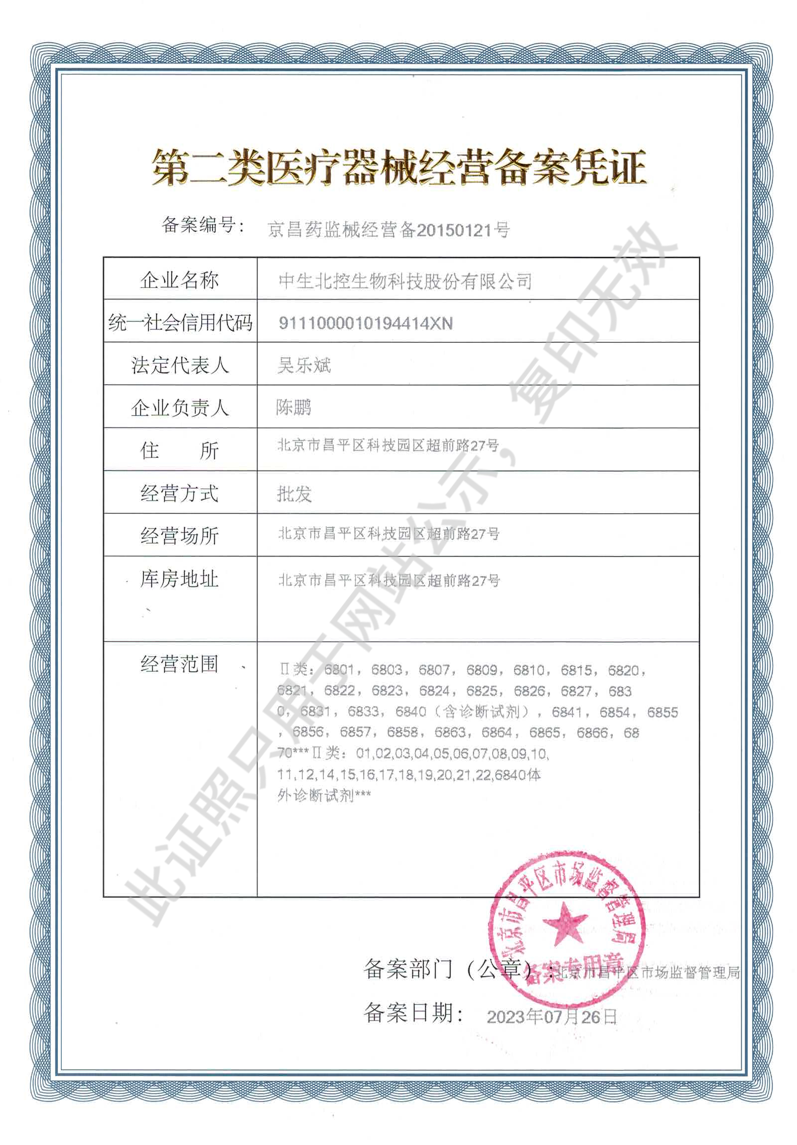 第二類醫療器械許可.jpg