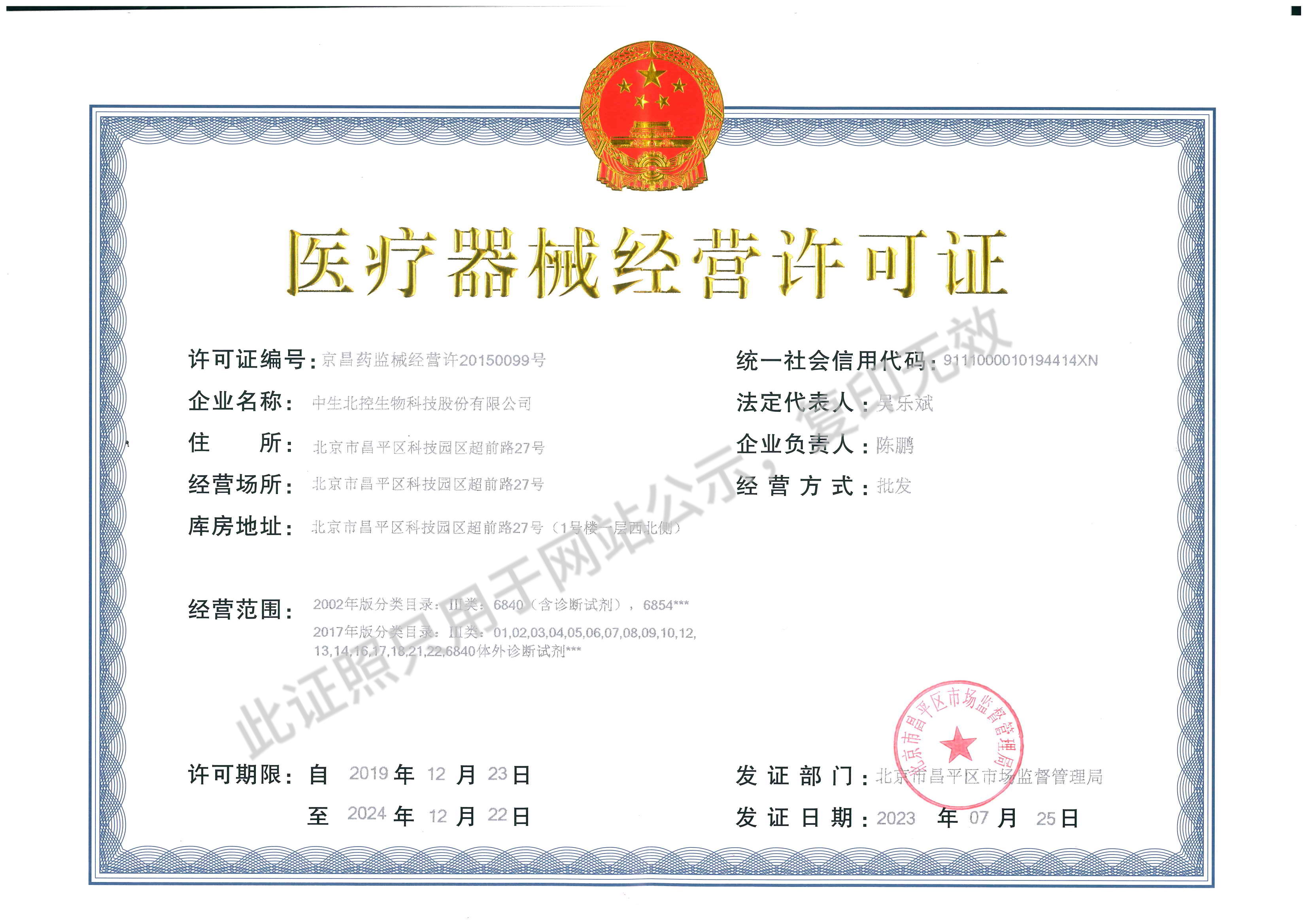 醫療器械許可證.jpg